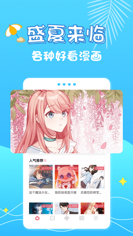 正经漫画app免费版图2