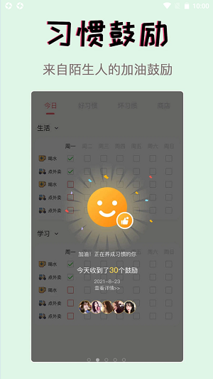 习惯学院自律打卡app最新版图3