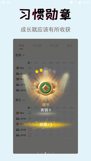 习惯学院自律打卡app最新版图1