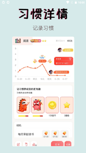 习惯学院自律打卡app最新版图2