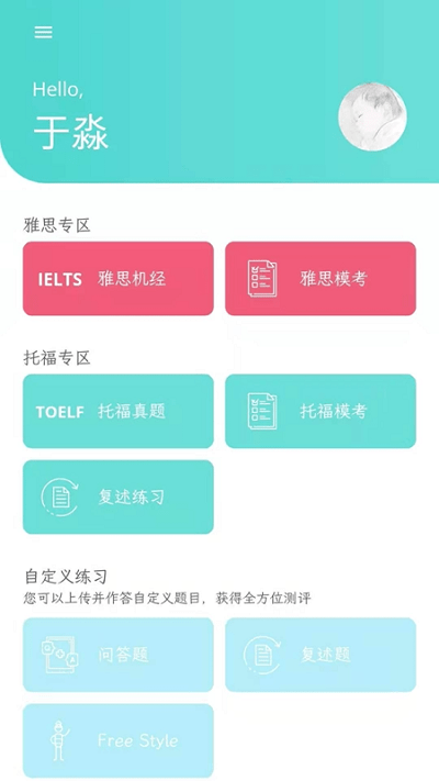 锦鲤口语app最新版图1