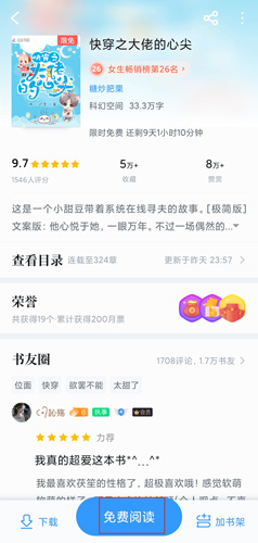 qq阅读app开启夜间模式的方法