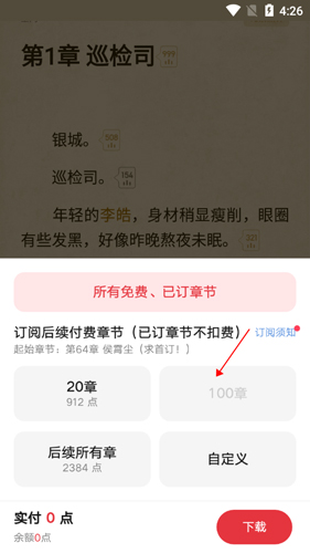 起点读书app下载小说的方法