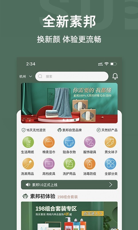 素邦生活app最新版图3