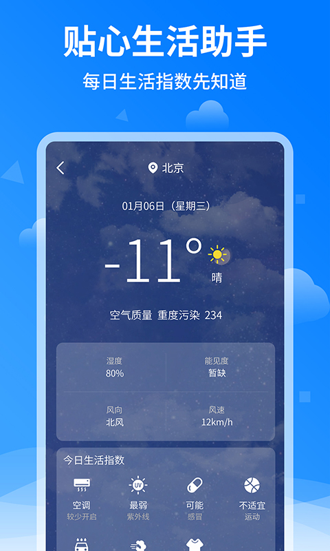 诸葛天气预报app最新版