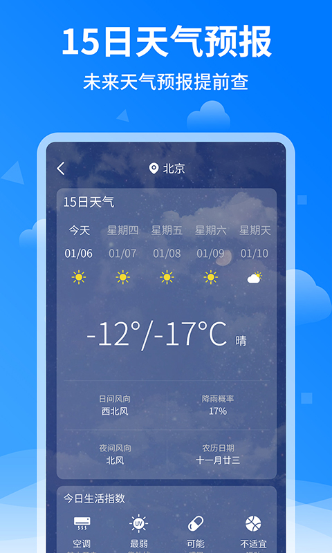 诸葛天气预报app最新版