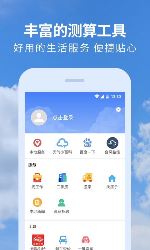 91黄历天气app安卓版