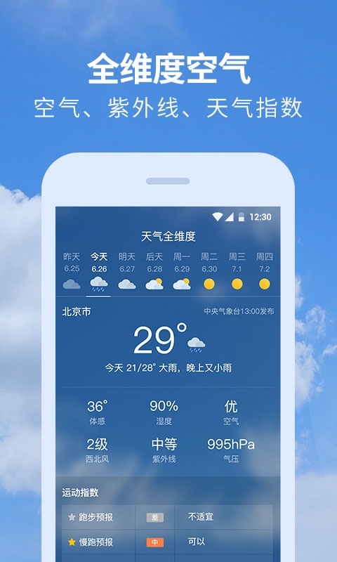 91黄历天气app安卓版图4