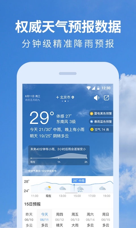 91黄历天气app安卓版图1