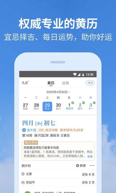 91黄历天气app安卓版图2