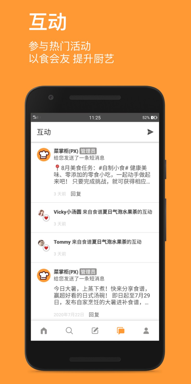 CookPad菜板APP安卓版图1