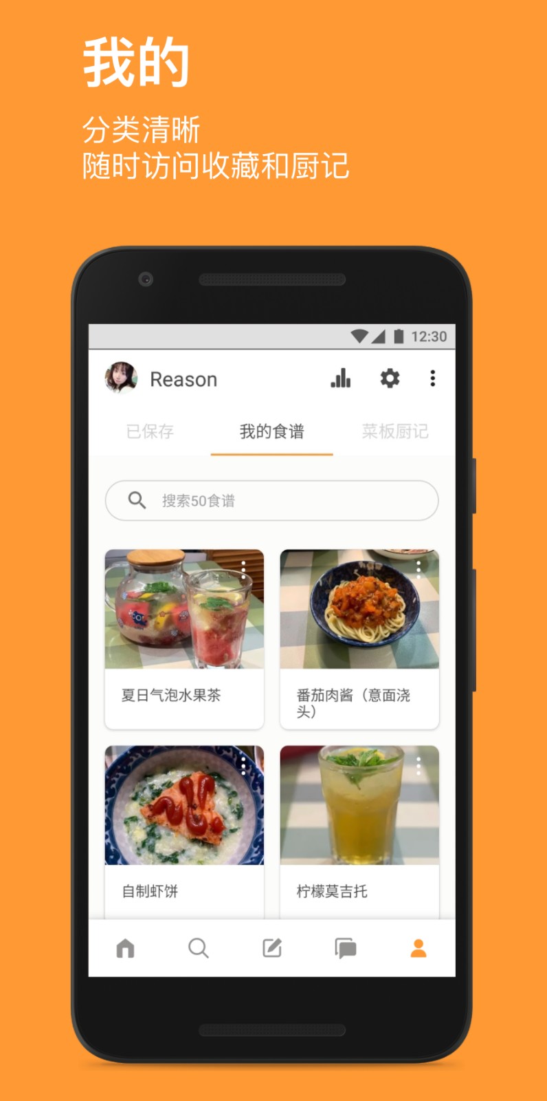 CookPad菜板APP安卓版图2