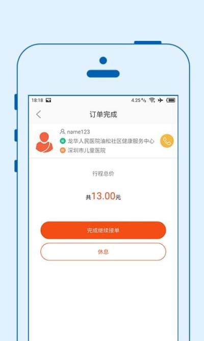 易约司机app极速版图2