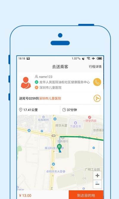 易约司机app极速版图3