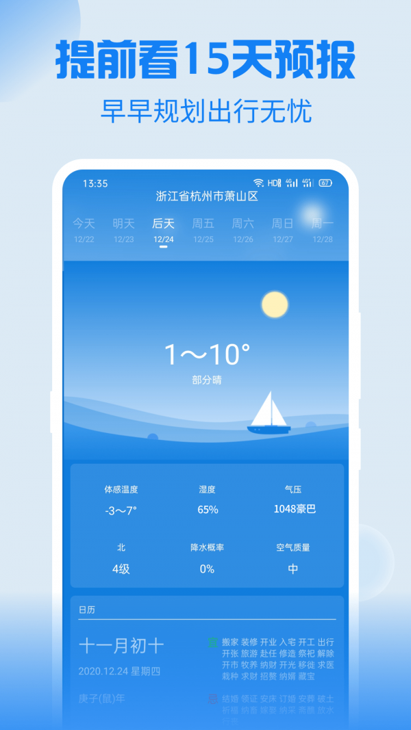 Holi天气app最新版图1