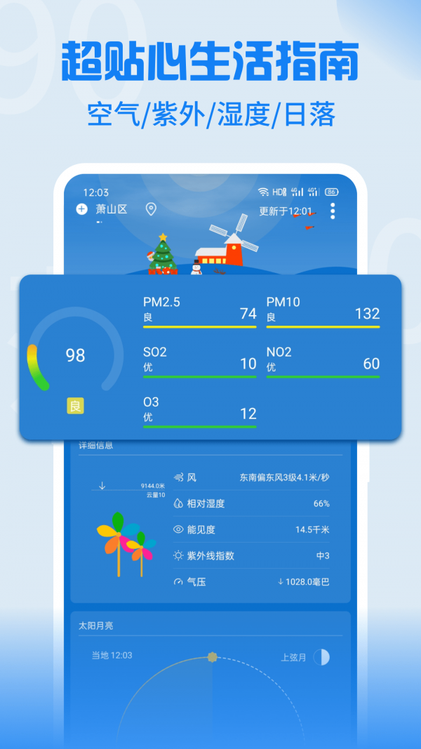 Holi天气app最新版图2