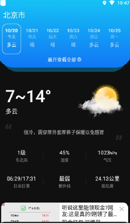 亦心天气APP手机最新版图3