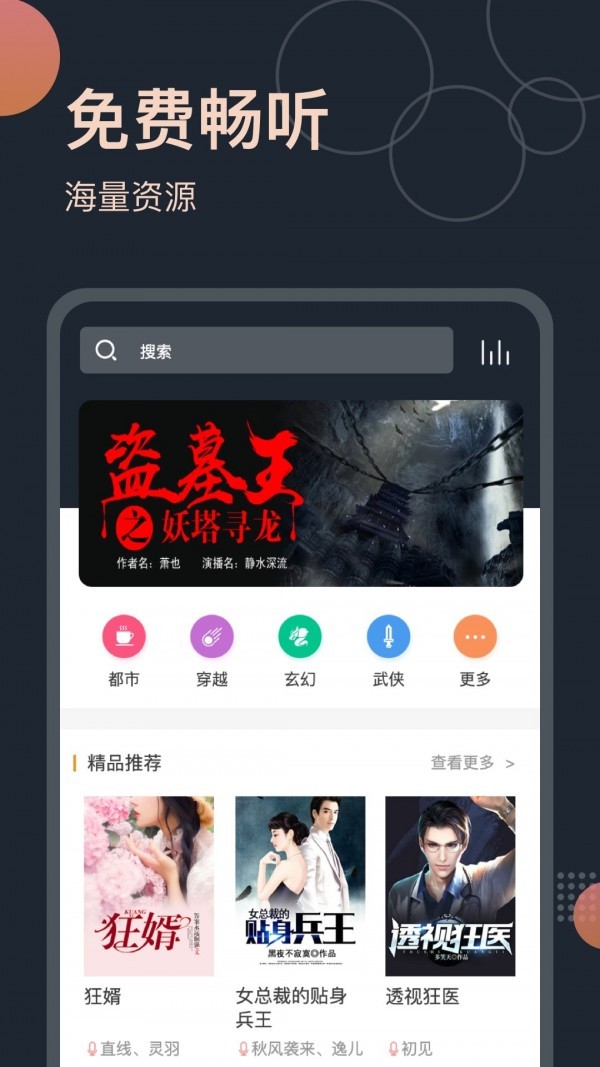 免费听书王APP安卓清爽版图1