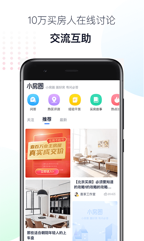 小房圈APP安卓手机版图1