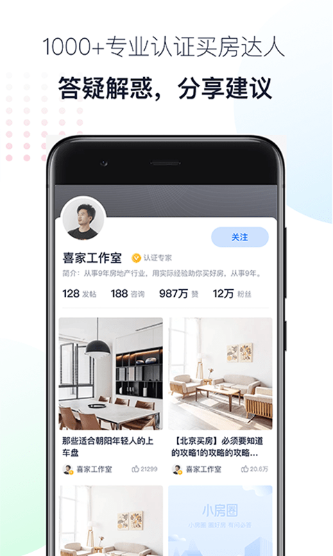 小房圈APP安卓手机版图2