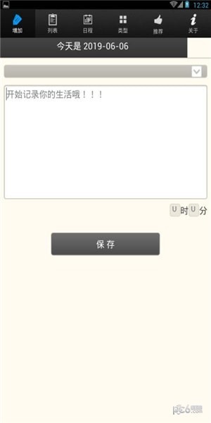 简单日记app手机版图1
