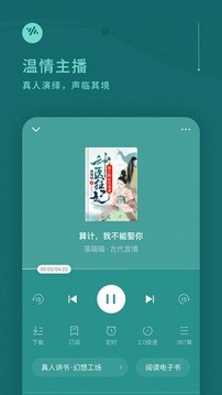 番茄畅听免费版图1