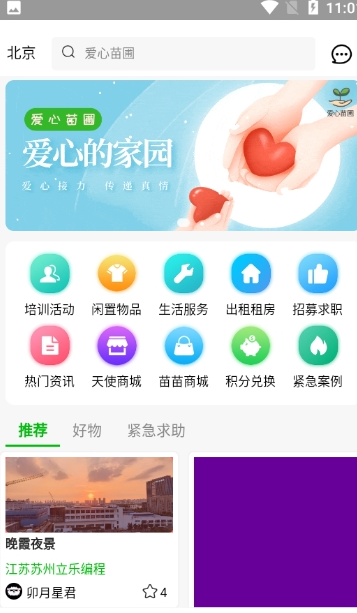 爱心苗圃app安卓版图1