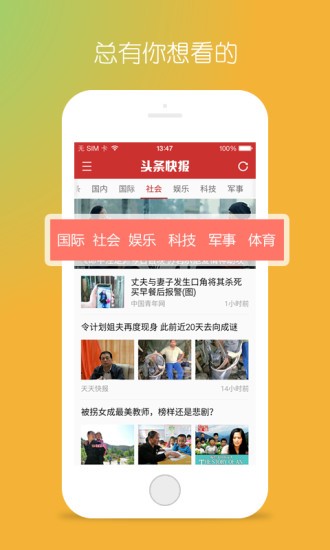 头条快报app安卓版图2