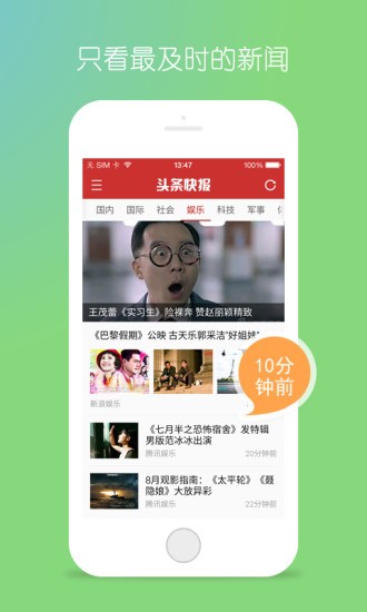 头条快报app安卓版图3