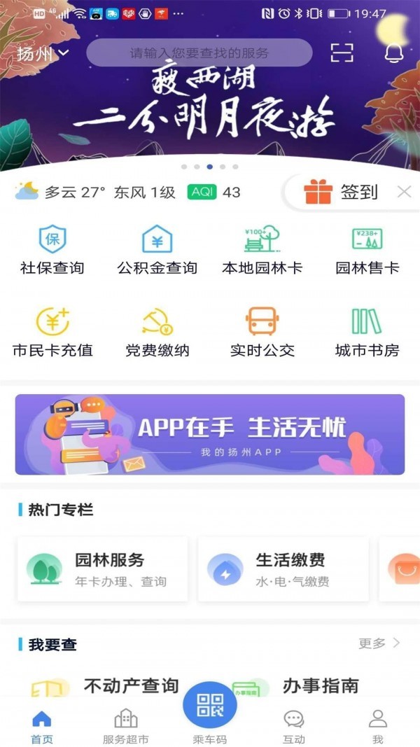 我的扬州app安卓版图4