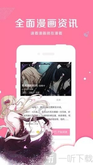 漫漫看漫画app手机客户端图3