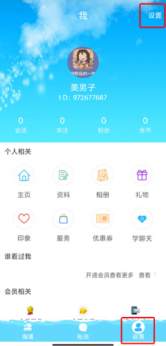 恋爱漂流瓶app怎么注销账号?方法简单，三步就能轻松完成。