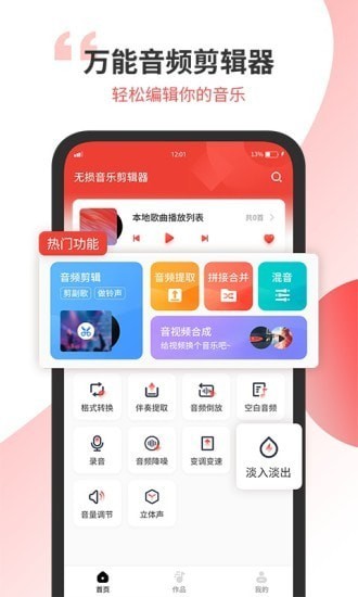 无损音乐剪辑app最新版图2