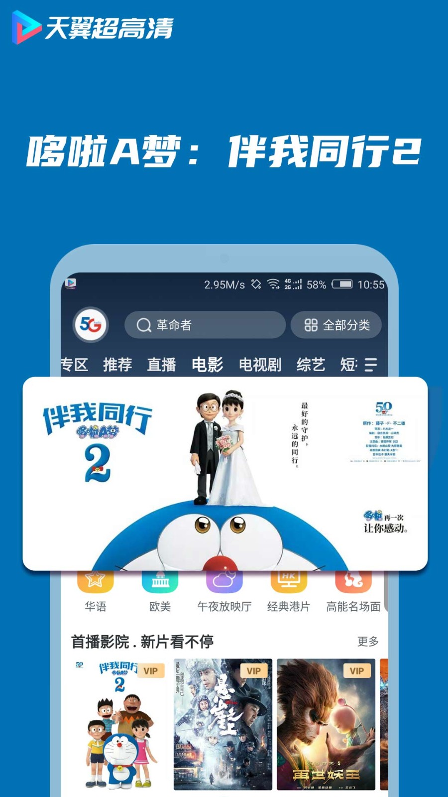 天翼超高清app破解版图2