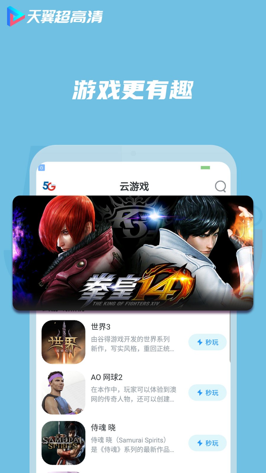 天翼超高清app破解版图1