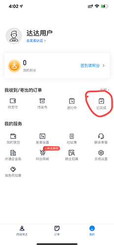 达达快送app怎么开发票？简单三步即可轻松搞定。