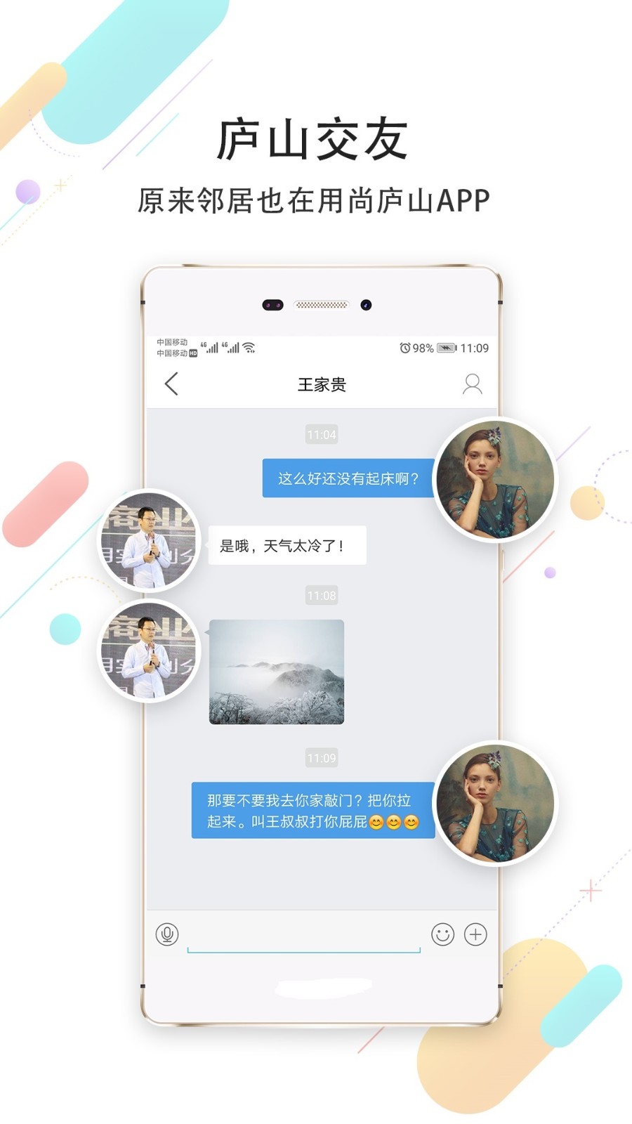 尚庐山APP2021最新版图1