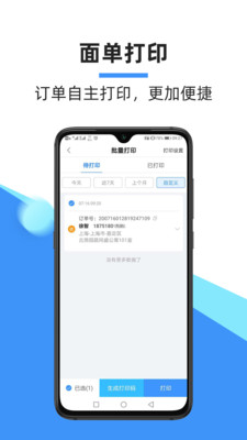 快士通达app最新版