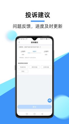 快士通达app最新版图1