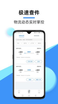 快士通达app最新版图2