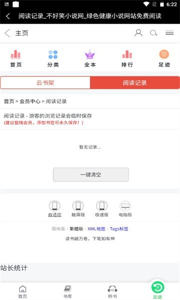 不好笑小说站APP手机免费版图1