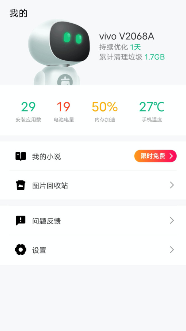 风速手机管家app最新版图1