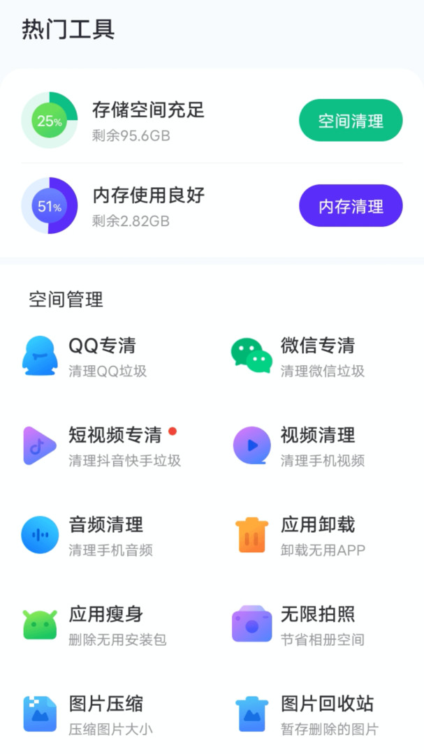 风速手机管家app最新版图2