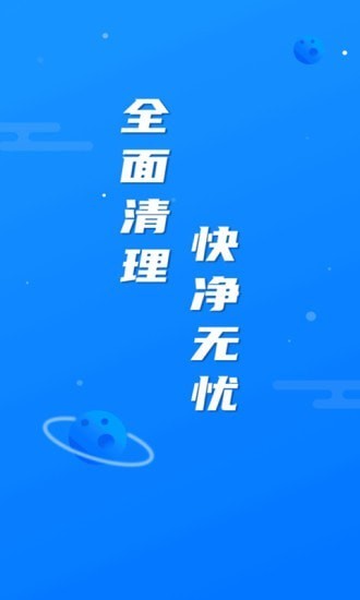 繁星清理大师APP安卓版图2