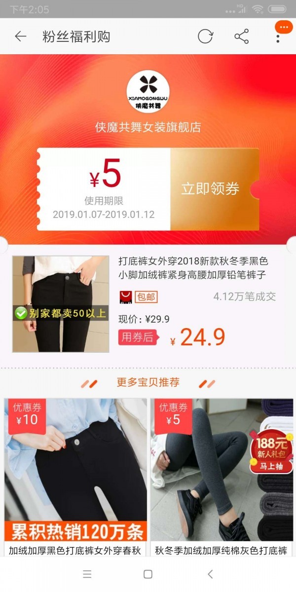 小白优惠APP安卓版图2