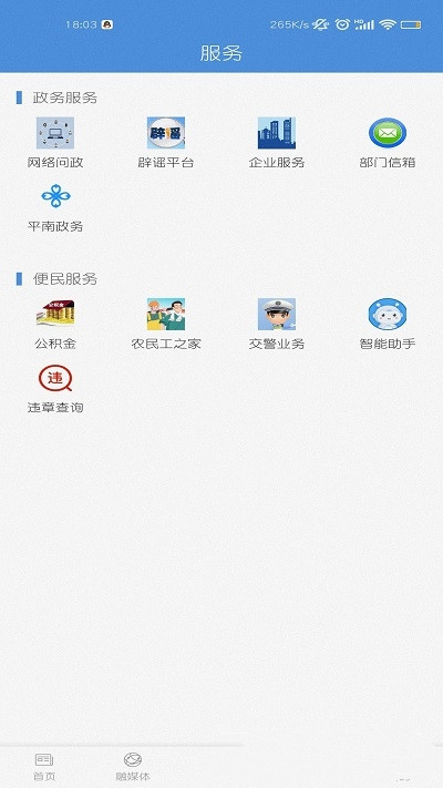 魅力平南app最新版