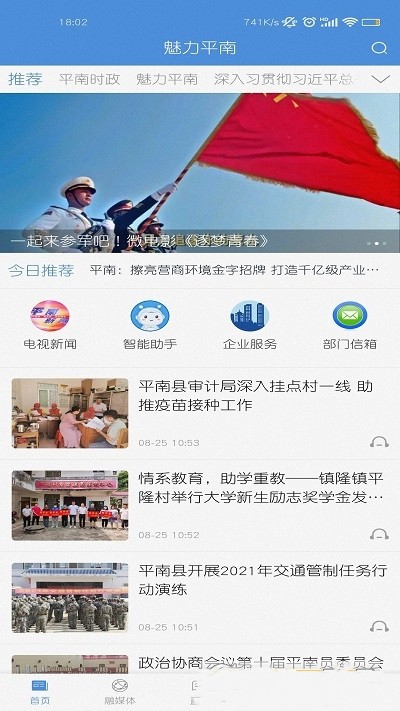 魅力平南app最新版图1