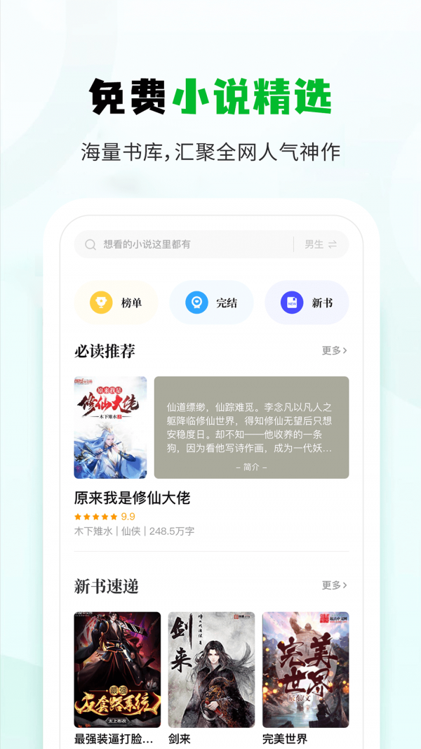 小书森小说app阅读器