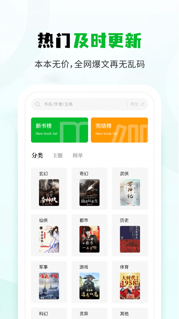 小书森小说app阅读器图4