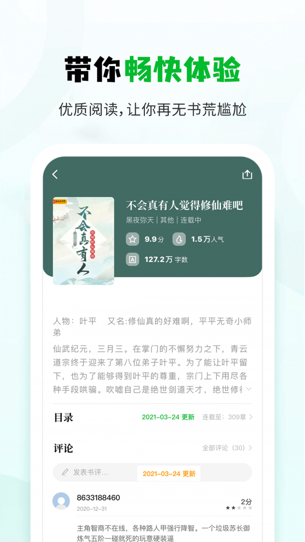 小书森小说app阅读器图2